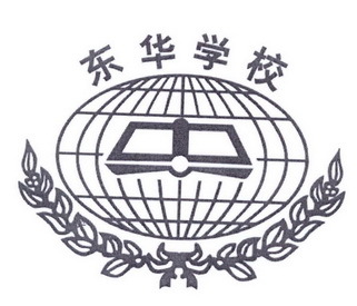 东华学校